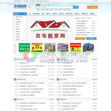 吉宅搬家网（www.zhaobanjia.cn），