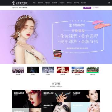 深圳原野美妆学院（www.yybts.com），