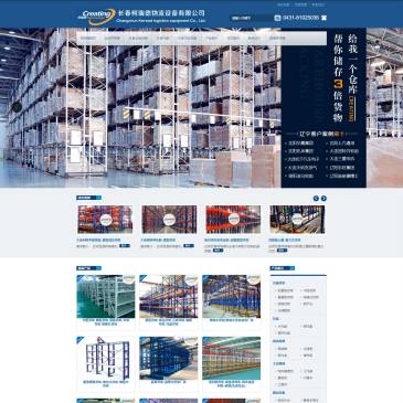 长春柯瑞德仓储货架（网址：www.jlkeread.com）