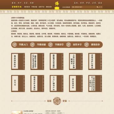 尚思学佛修行网（网址：www.fotuo365.com）