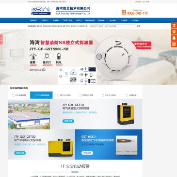 海湾消防报警系统（www.gstxf.com），