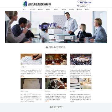深圳韦博翻译