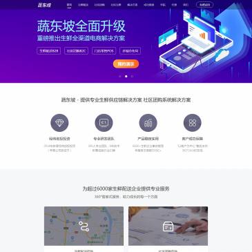 蔬东坡生鲜配送系统（www.sdongpo.com），