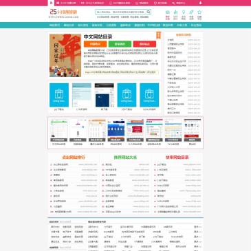 25分类目录（网址：www.25dir.com）