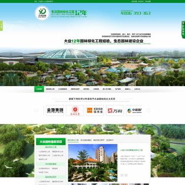 深圳大业园林