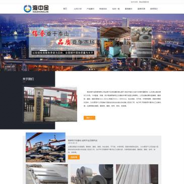 泰安海中金贸易（网址：www.tahzj.cn）