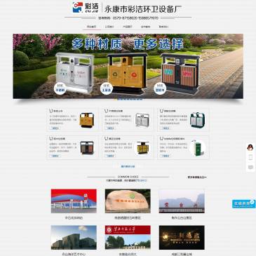 永康彩洁环卫（网址：www.zjcaijie.com）