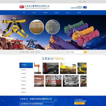 江苏宏力绳网带索具（网址：www.jshlswd.com）