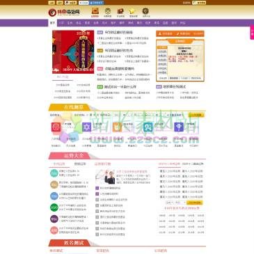 非常运势算命网