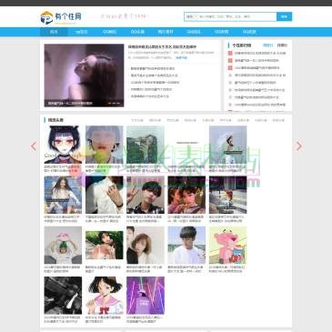 有个性网（www.ygexing.com），有个性网为男女生提供最新qq个性签名,微信个性签名,好听的qq签名,QQ个性网名,微信个性网名,好听的qq网名大全,QQ个性头像图片,好看的qq头像,qq头像图片大全,qq表情图片大全,以及qq说说图