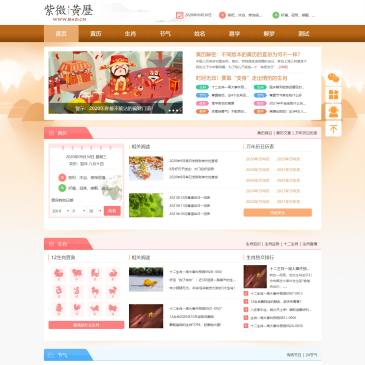 紫微黄历网（www.ibazi.cn），紫微黄历网提供黄历查询,周公解梦,节气,十二星座等栏目传统文化内容。