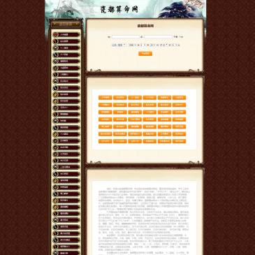 瓷都算命网（网址：www.ci-du.com）