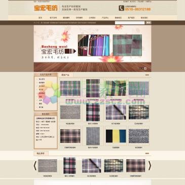 江阴市宝宏毛纺（网址：www.jybhmf.com）
