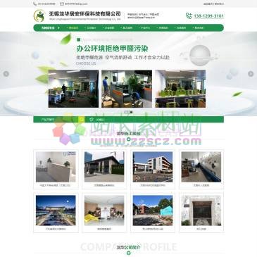 无锡龙华居安环保（网址：www.wxlhja.com）