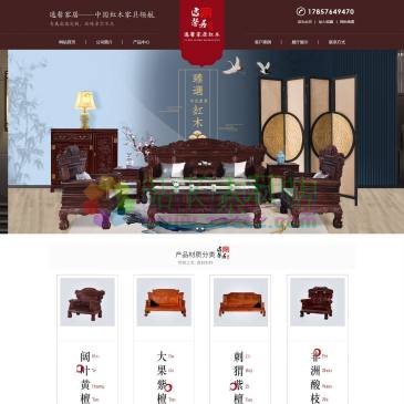 逸馨红木家具（网址：www.yixinhmjj.com）
