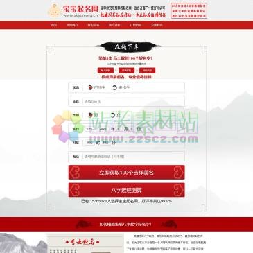 宝宝起名网（网址：www.s520.cn）