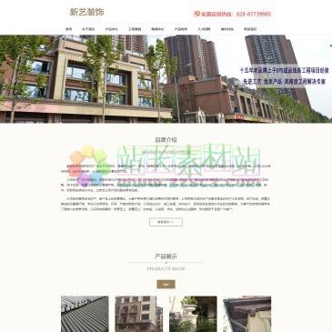 成都新艺装饰材料厂（网址：www.wqeps.com）