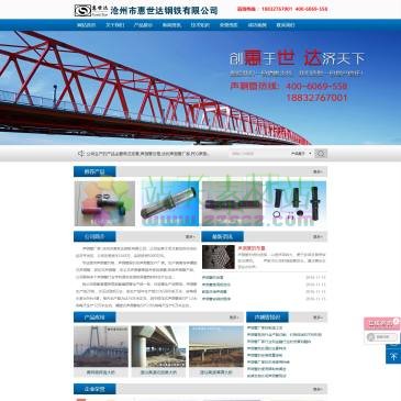 沧州市惠世达钢铁（网址：www.scg10.com）