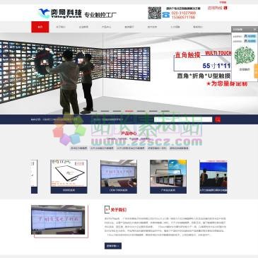 广州奕景电子科技（网址：www.yjtouch.cn）