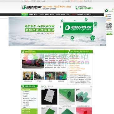 通拓帆布（www.totocn.com），