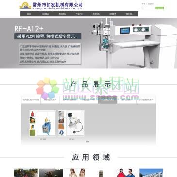 常州如发机械（网址：www.rufajx.com）