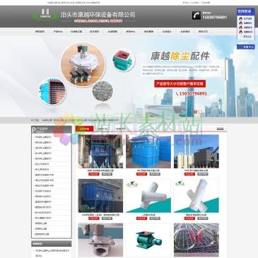 泊头市康越环保（网址：www.budaichuchen.com）