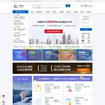 深圳华鑫峰企业管理（网址：www.hxf111.com）