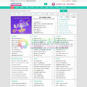 无损音乐下载（网址：www.wsyymfxz.com）