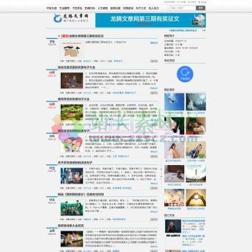 龙腾文章网（www.aronteng.com），龙腾文章网是一个专注原创、分享好文的专业文章类网站，在这里您可以发布自己的作品以及分享好文美文，同时您还能在这里找到喜欢的美言美句，是您身边的摘抄好帮手，更是您充