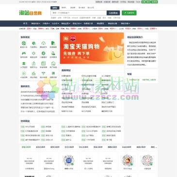 淘站分类目录（网址：www.tzdir.com）