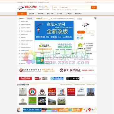 衡阳人才网（网址：www.0734zpw.com）