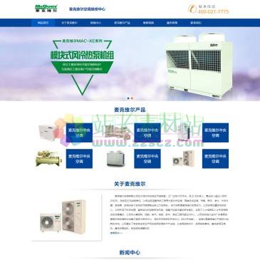 麦克维尔空调维修（www.cqmaikeweier.com），