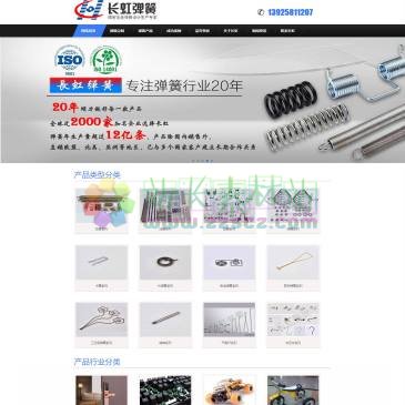 东莞长虹弹簧厂（网址：www.dg-changhong.com）