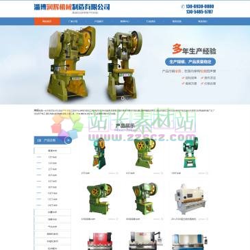 淄博润辉机械（网址：www.zbchongchuang.com）