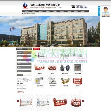 山东汇洋建筑设备
