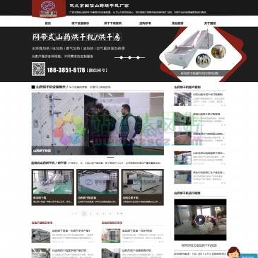 国信山药烘干机（网址：www.bjhlxy.cn）