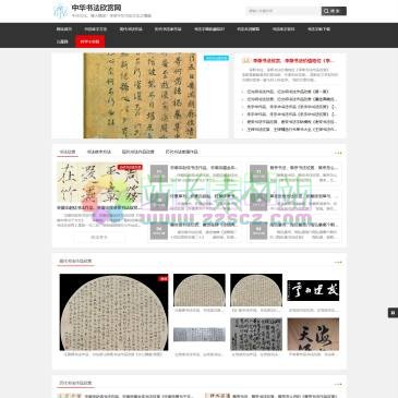 中华书法欣赏网（www.cntaivip.cn），