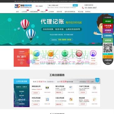 海南百胜财务（网址：www.hibaisheng.com）
