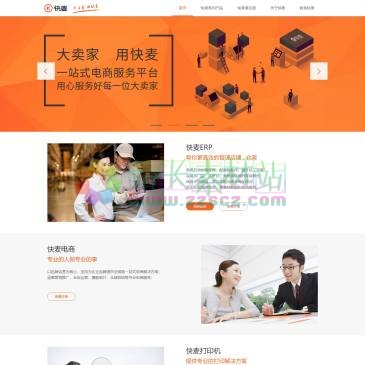 快麦电商ERP