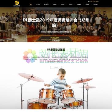 DL音乐教育（网址：www.dldrum.com）