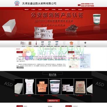 天津安盛达防火材料（网址：www.tjasd.com）