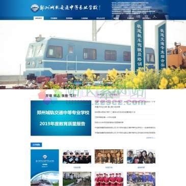 郑州城轨交通学校（网址：www.chenggui.com.cn）