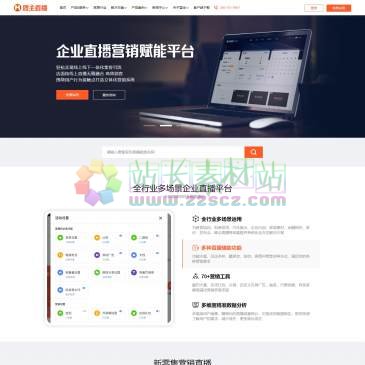 盟主直播（www.zmengzhu.com），盟主直播9年深耕直播领域，专注企业直播，晚会直播，发布会直播，会议直播，微信直播，金融直播，教育直播，医疗直播，直播营销引流系统，为企业提供直播执行，整合营销服务。