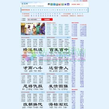 成语网