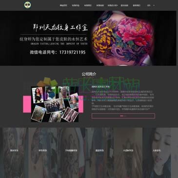 郑州天龙纹身工作室（网址：www.zztlws.cn）