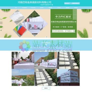 河南巴特PVC发泡板（网址：www.hnbtpvc.com）