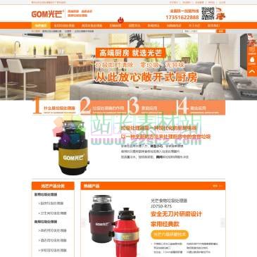 江苏光芒垃圾处理器（www.gm8588.com），