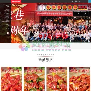 牟家巷小郡肝串串香（www.cddscj.com），