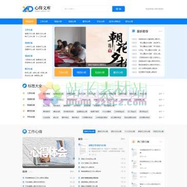 心得文库（www.xde6.net），心得文库提供读书心得、学习心得、工作心得、培训心得、实习习得等各类心得体会范文供参考，告诉你各类心得体会范文怎么写。