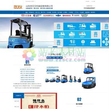 山东货叉叉机械（网址：www.forklift1688.com）